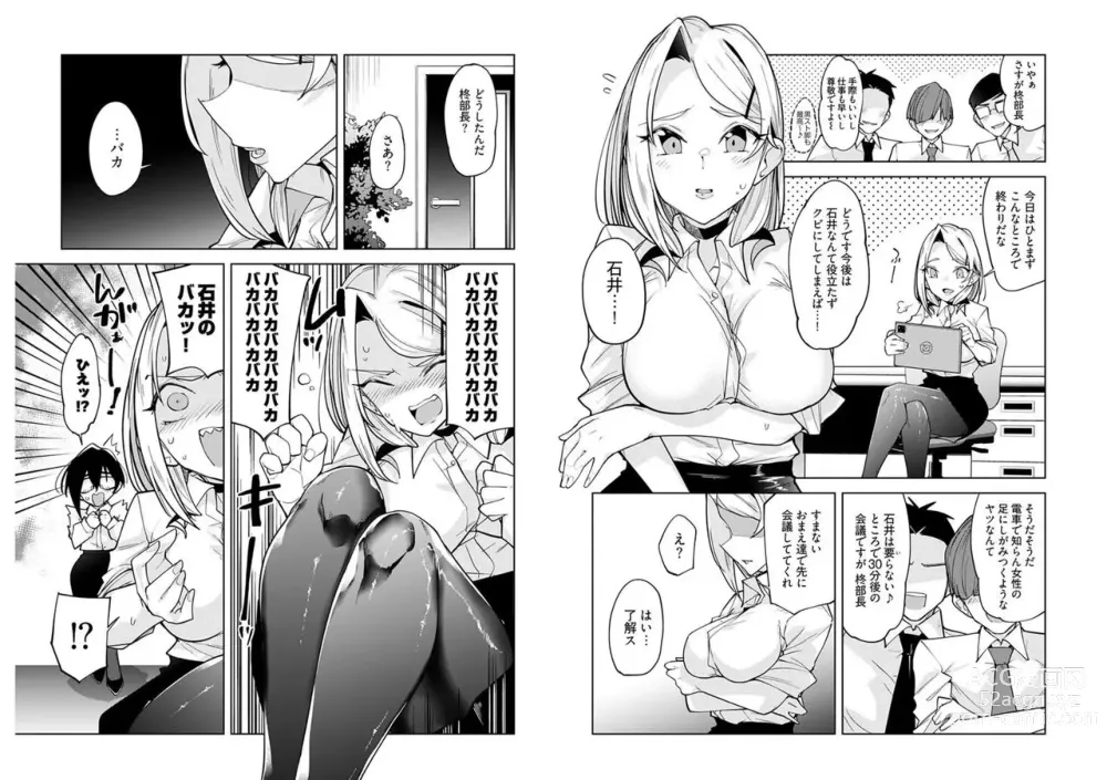 Page 5 of manga Hiiragi Buchou no PanSto Line Ch. 5