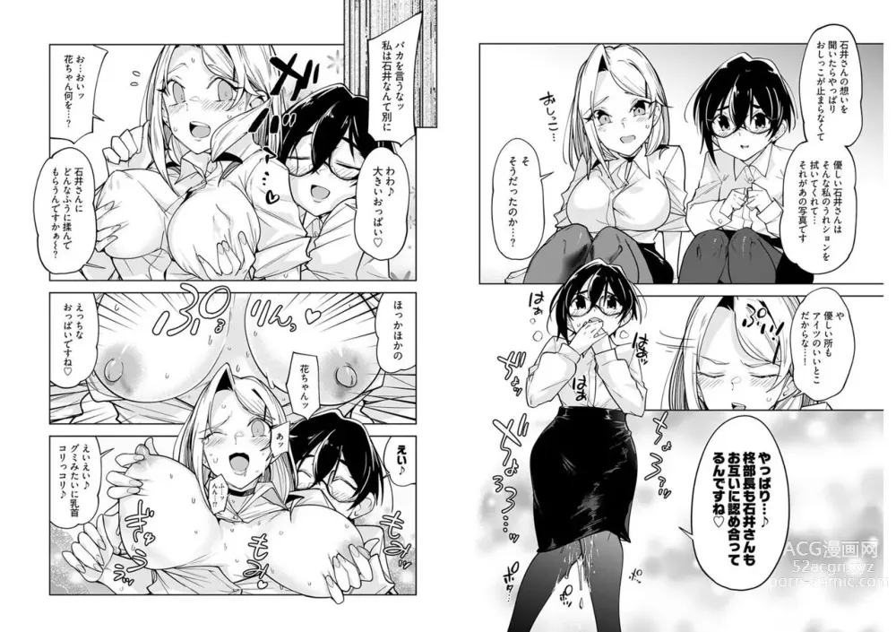 Page 7 of manga Hiiragi Buchou no PanSto Line Ch. 5