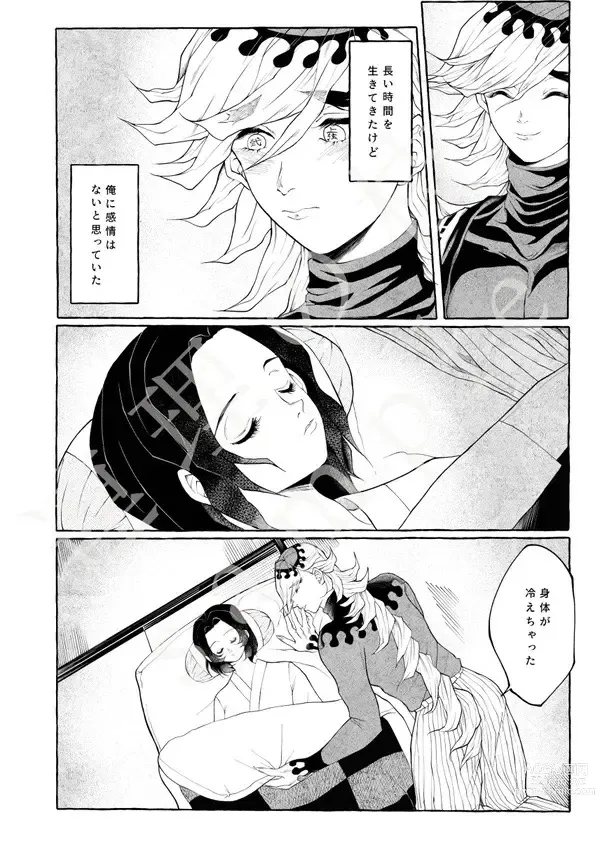 Page 6 of doujinshi It’s not a dream