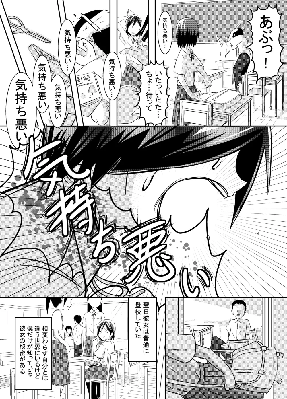 Page 12 of doujinshi Minakami-san