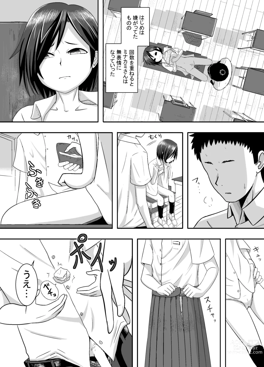 Page 14 of doujinshi Minakami-san