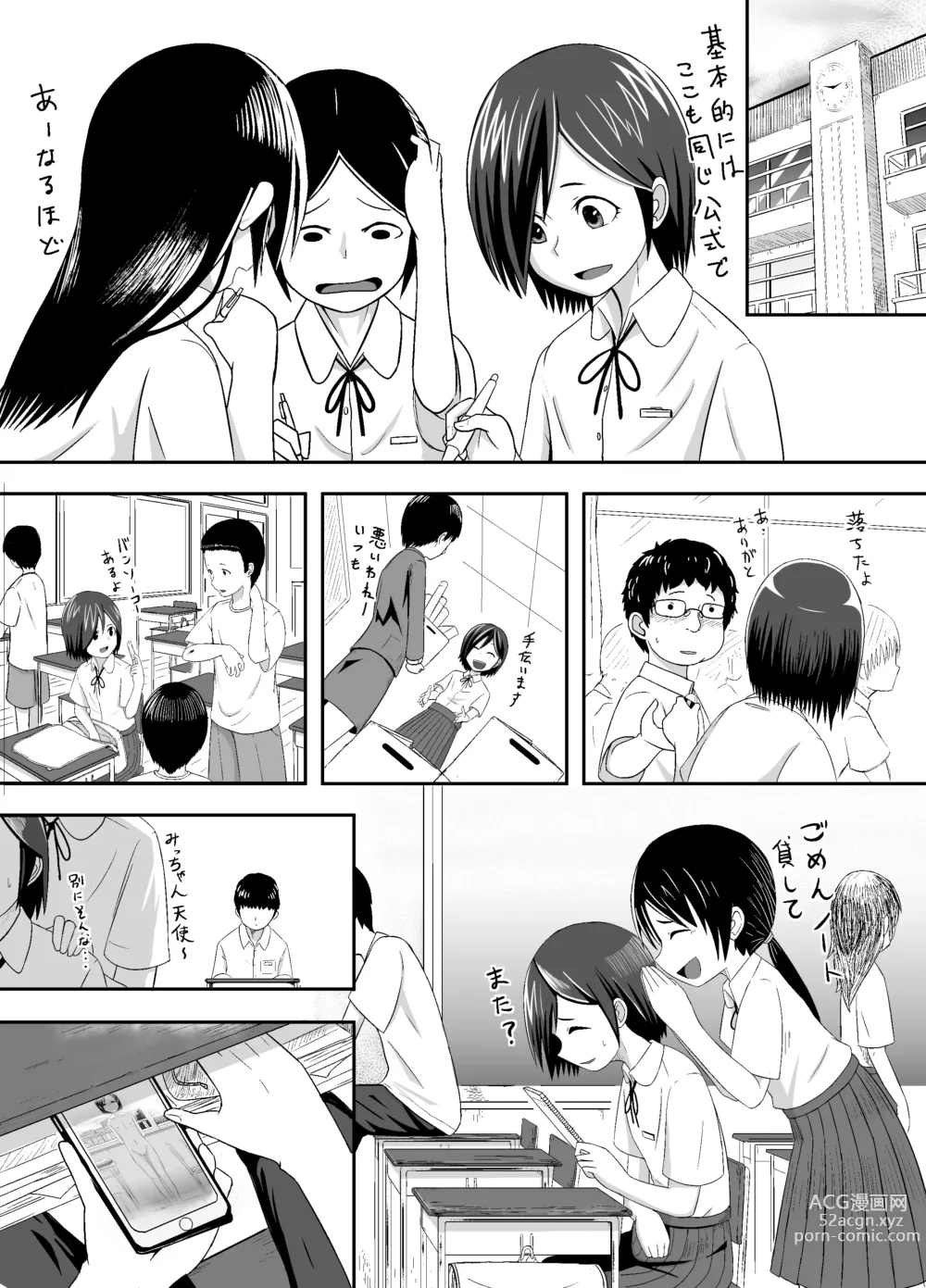 Page 16 of doujinshi Minakami-san