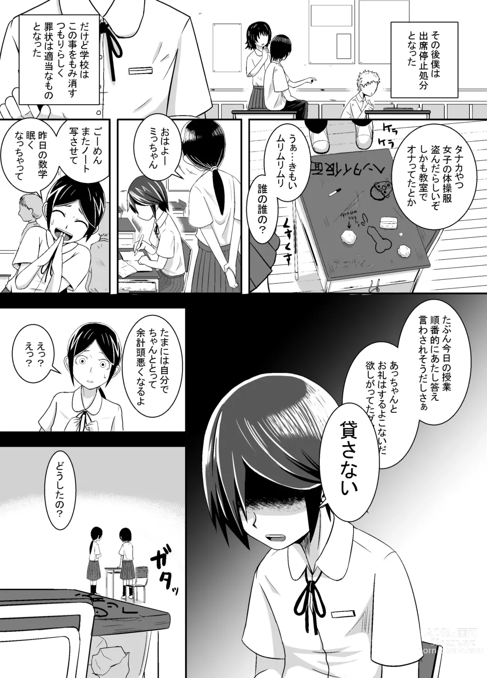 Page 26 of doujinshi Minakami-san