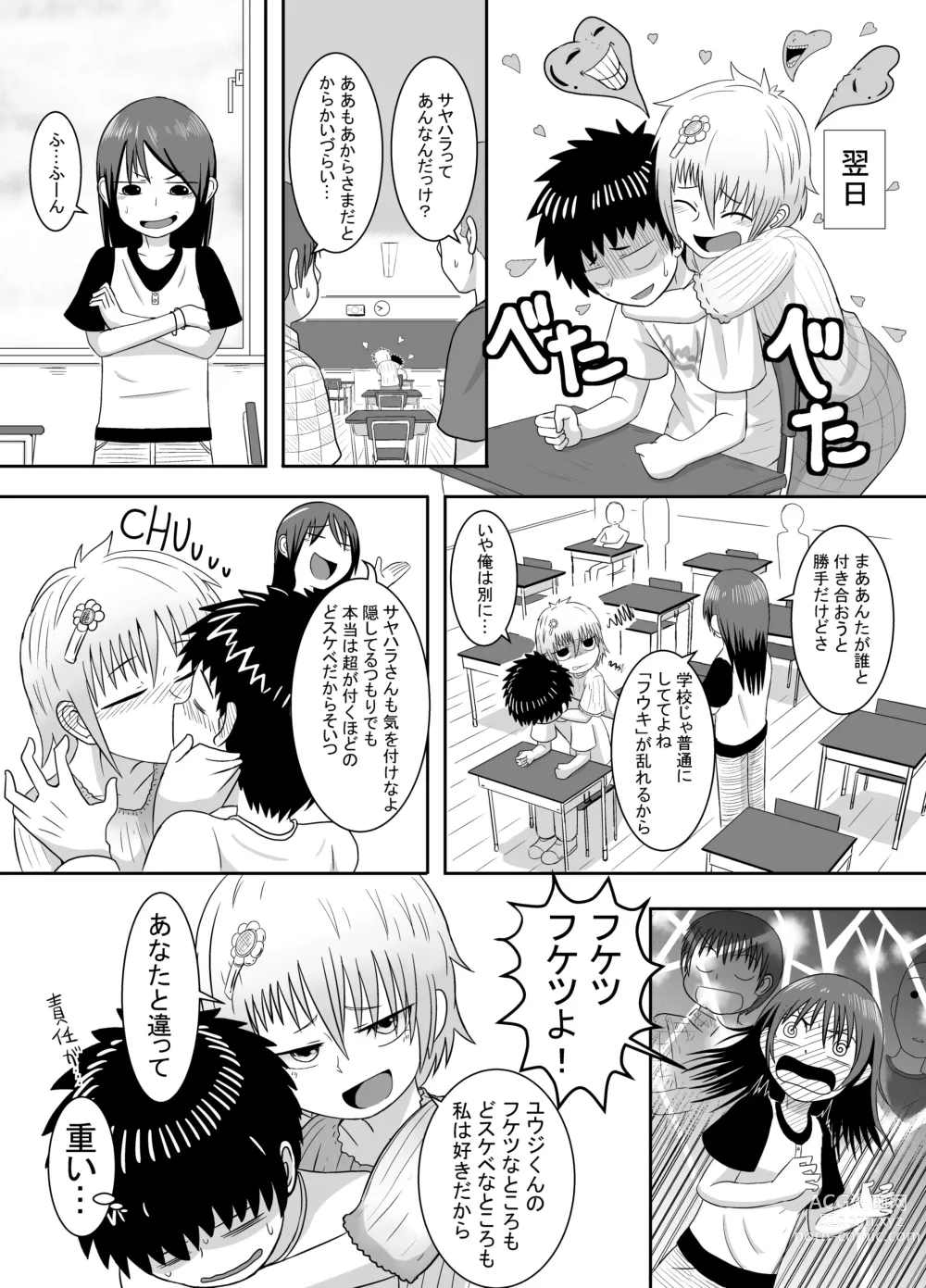 Page 16 of doujinshi Sayahara-san to Yuuji-kun