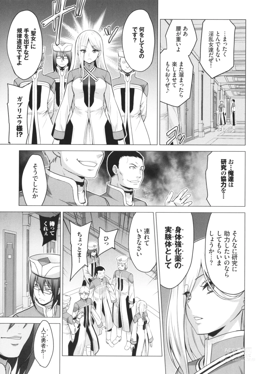 Page 102 of manga Seijo no Rakuin -Annunciation of despair-