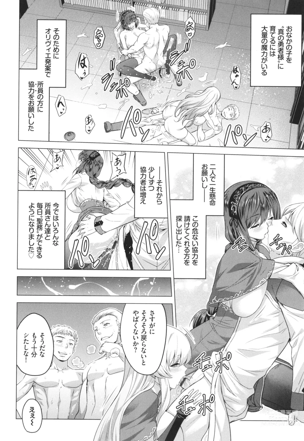 Page 111 of manga Seijo no Rakuin -Annunciation of despair-