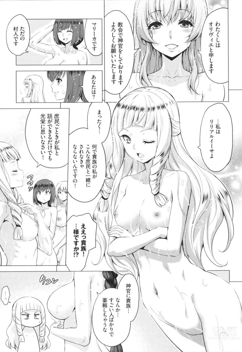 Page 14 of manga Seijo no Rakuin -Annunciation of despair-