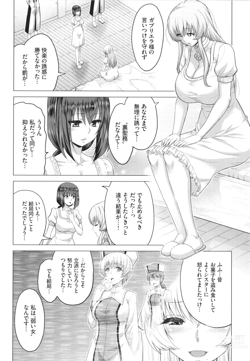 Page 131 of manga Seijo no Rakuin -Annunciation of despair-