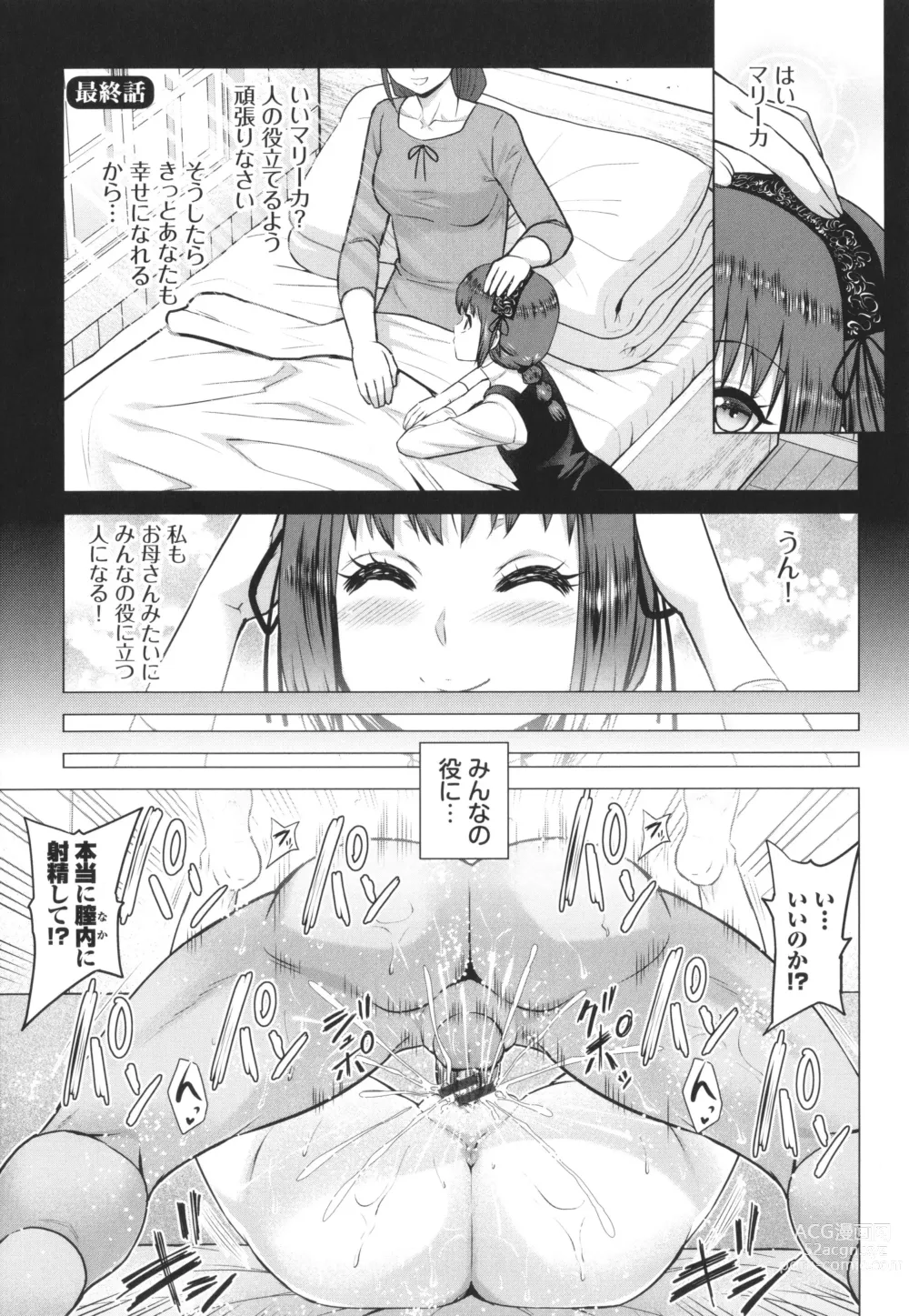 Page 182 of manga Seijo no Rakuin -Annunciation of despair-