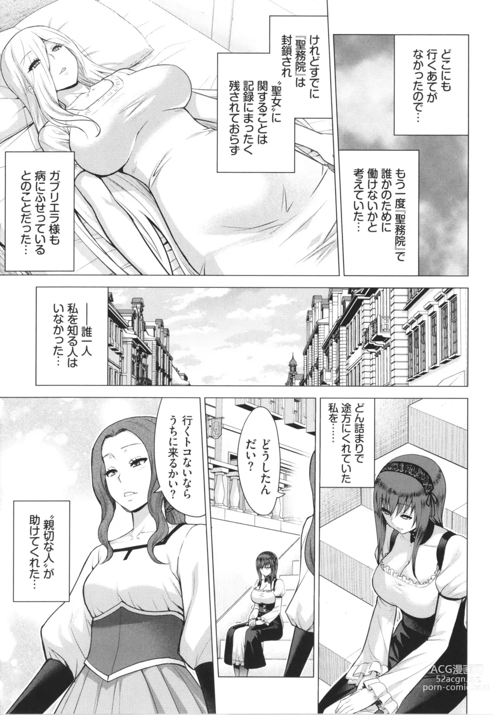 Page 184 of manga Seijo no Rakuin -Annunciation of despair-