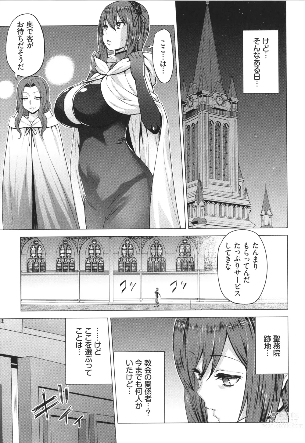 Page 188 of manga Seijo no Rakuin -Annunciation of despair-