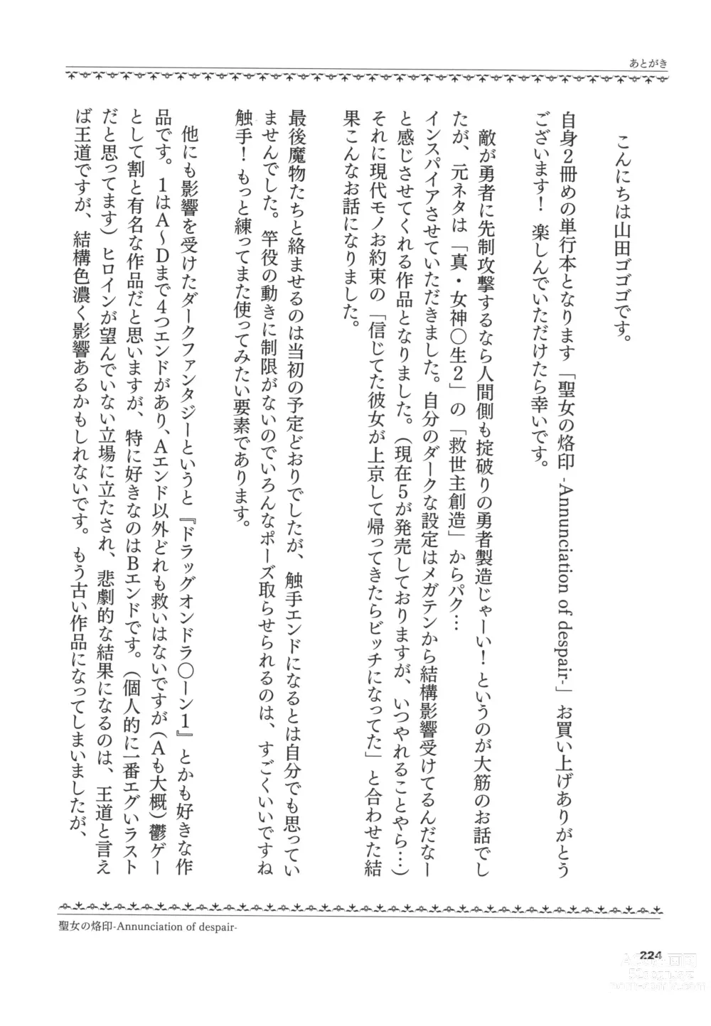 Page 225 of manga Seijo no Rakuin -Annunciation of despair-