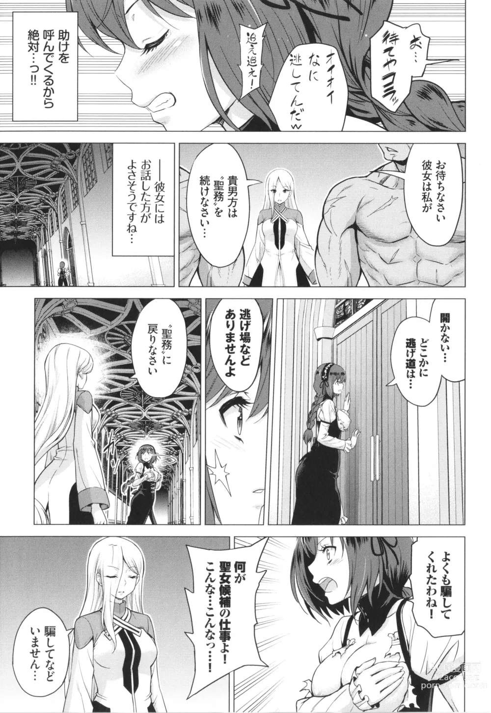 Page 24 of manga Seijo no Rakuin -Annunciation of despair-