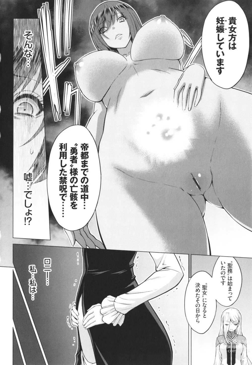 Page 27 of manga Seijo no Rakuin -Annunciation of despair-