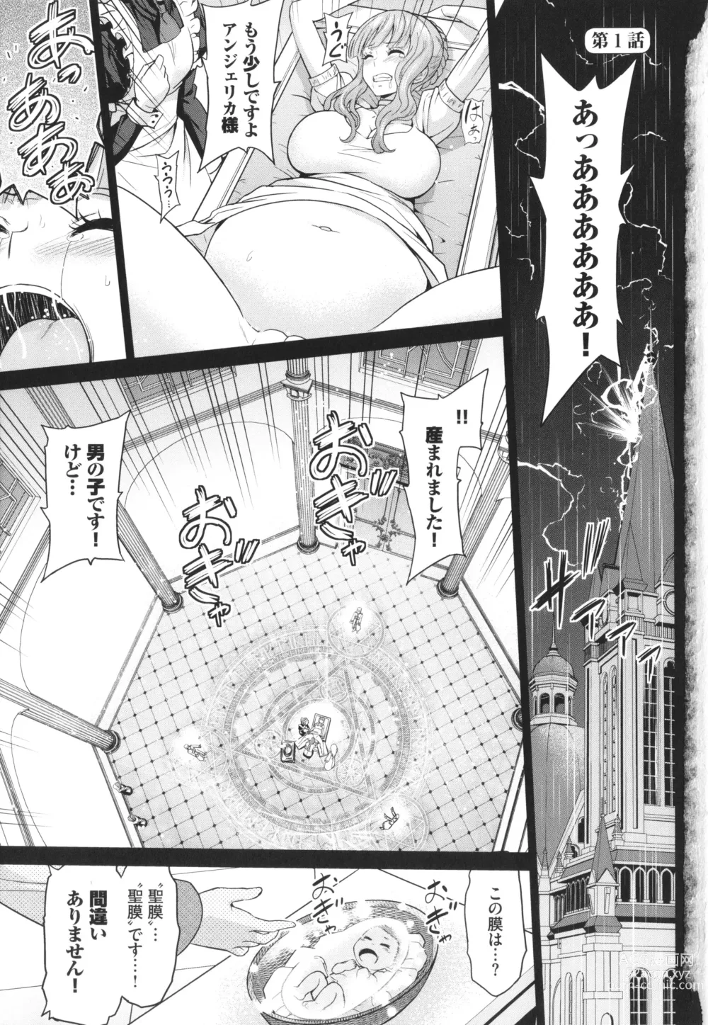 Page 4 of manga Seijo no Rakuin -Annunciation of despair-