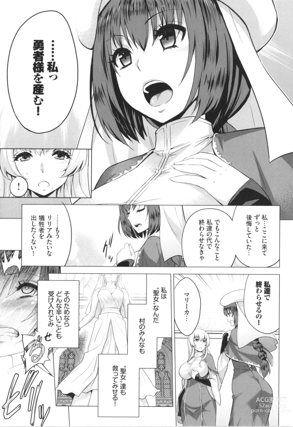 Page 82 of manga Seijo no Rakuin -Annunciation of despair-