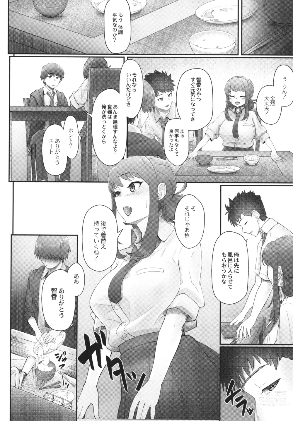 Page 13 of manga Kakuregoto