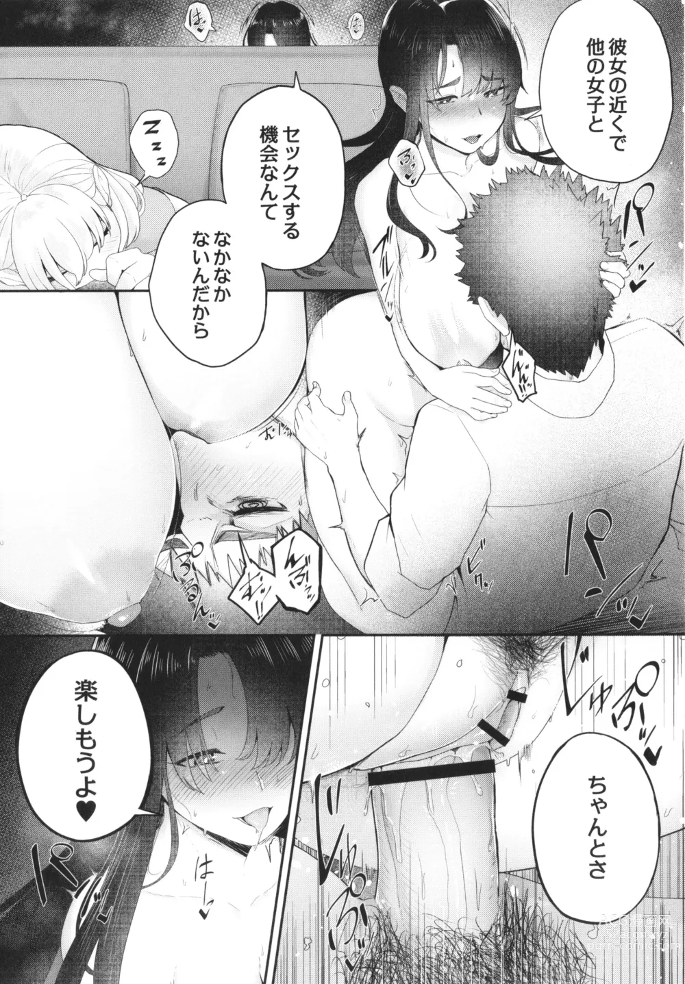 Page 202 of manga Kakuregoto