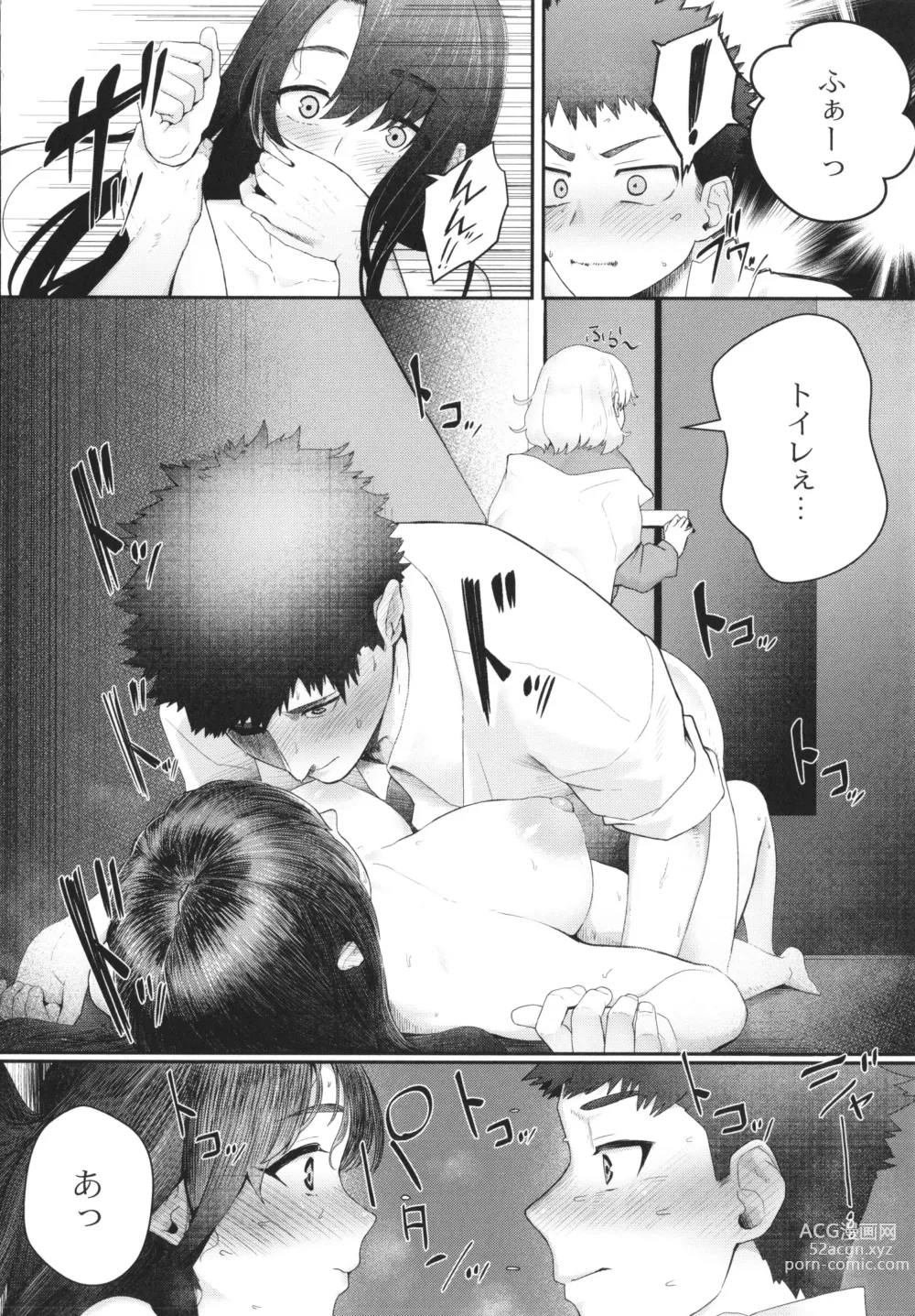 Page 203 of manga Kakuregoto