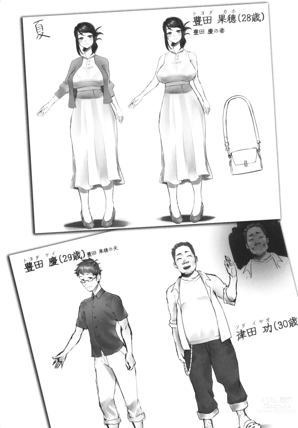 Page 210 of manga Kakuregoto