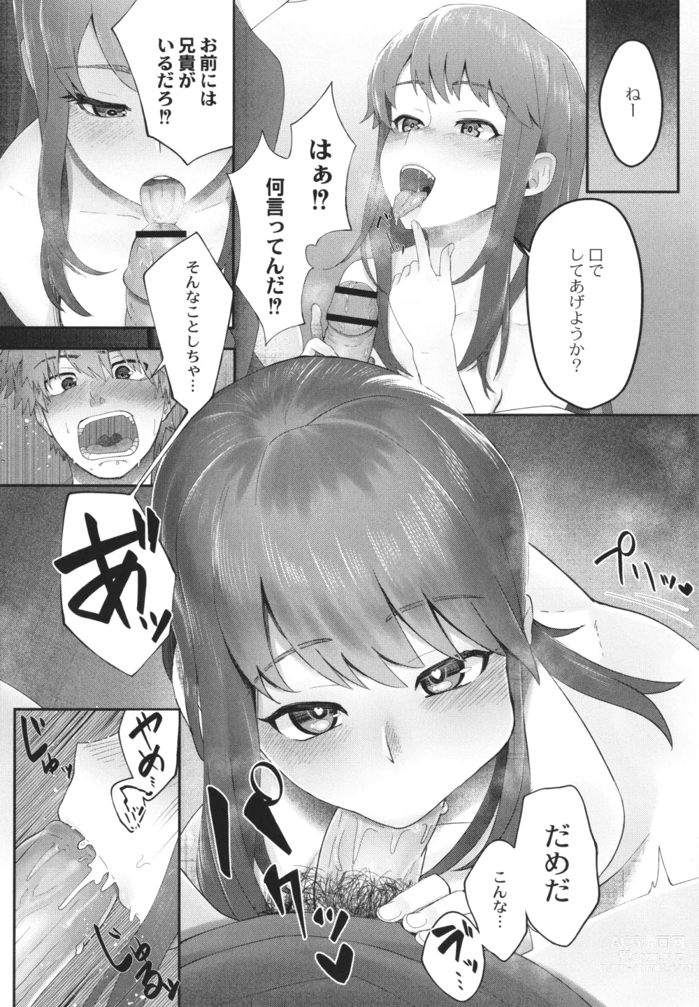 Page 23 of manga Kakuregoto