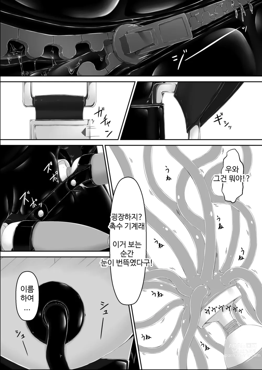 Page 14 of doujinshi 검은고양이 초코 아이스크림 8