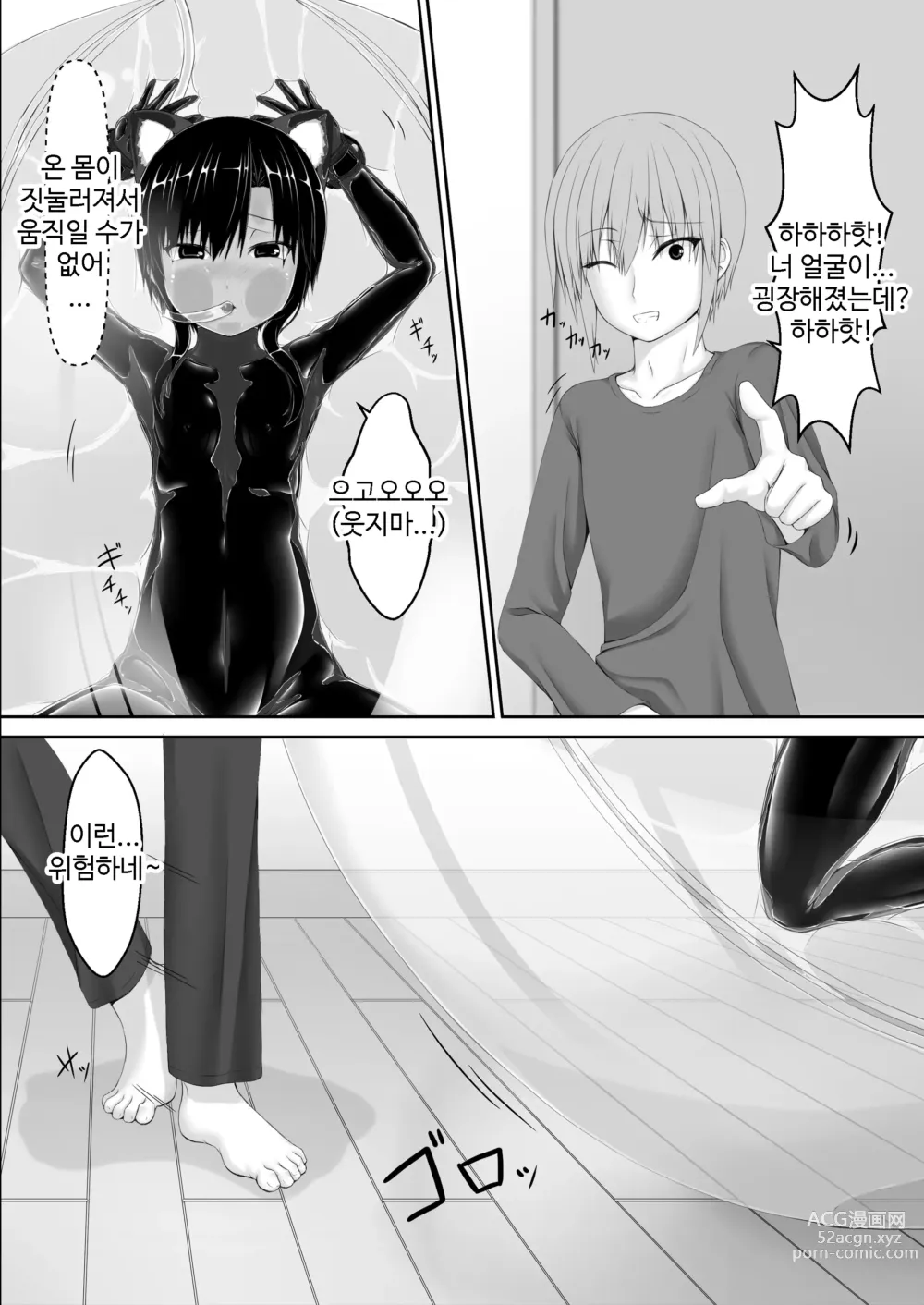 Page 4 of doujinshi 검은고양이 초코 아이스크림 8