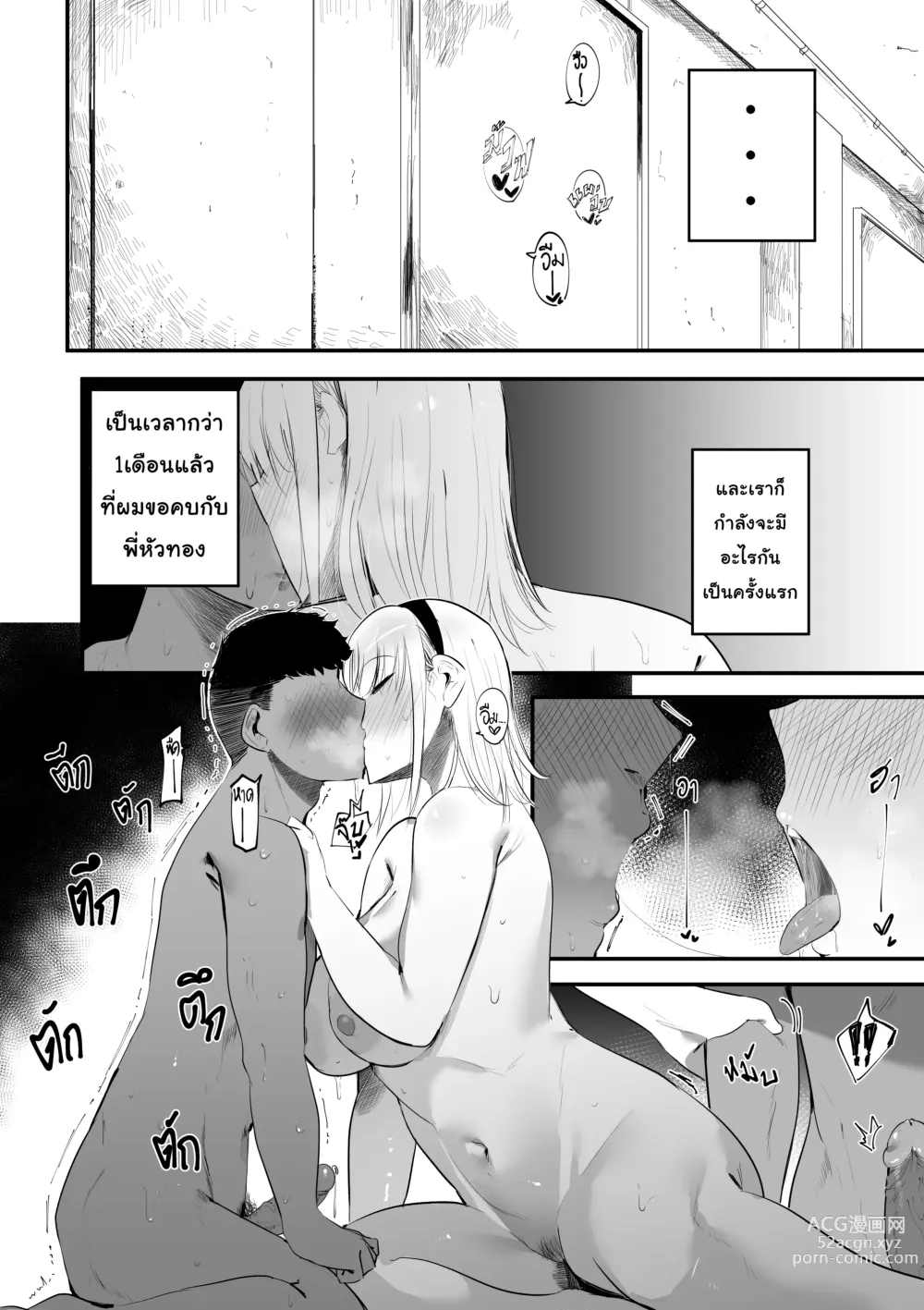 Page 2 of doujinshi ครั้งแรกที่รอมานานt