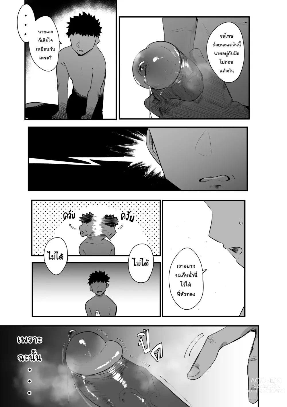 Page 7 of doujinshi ครั้งแรกที่รอมานานt