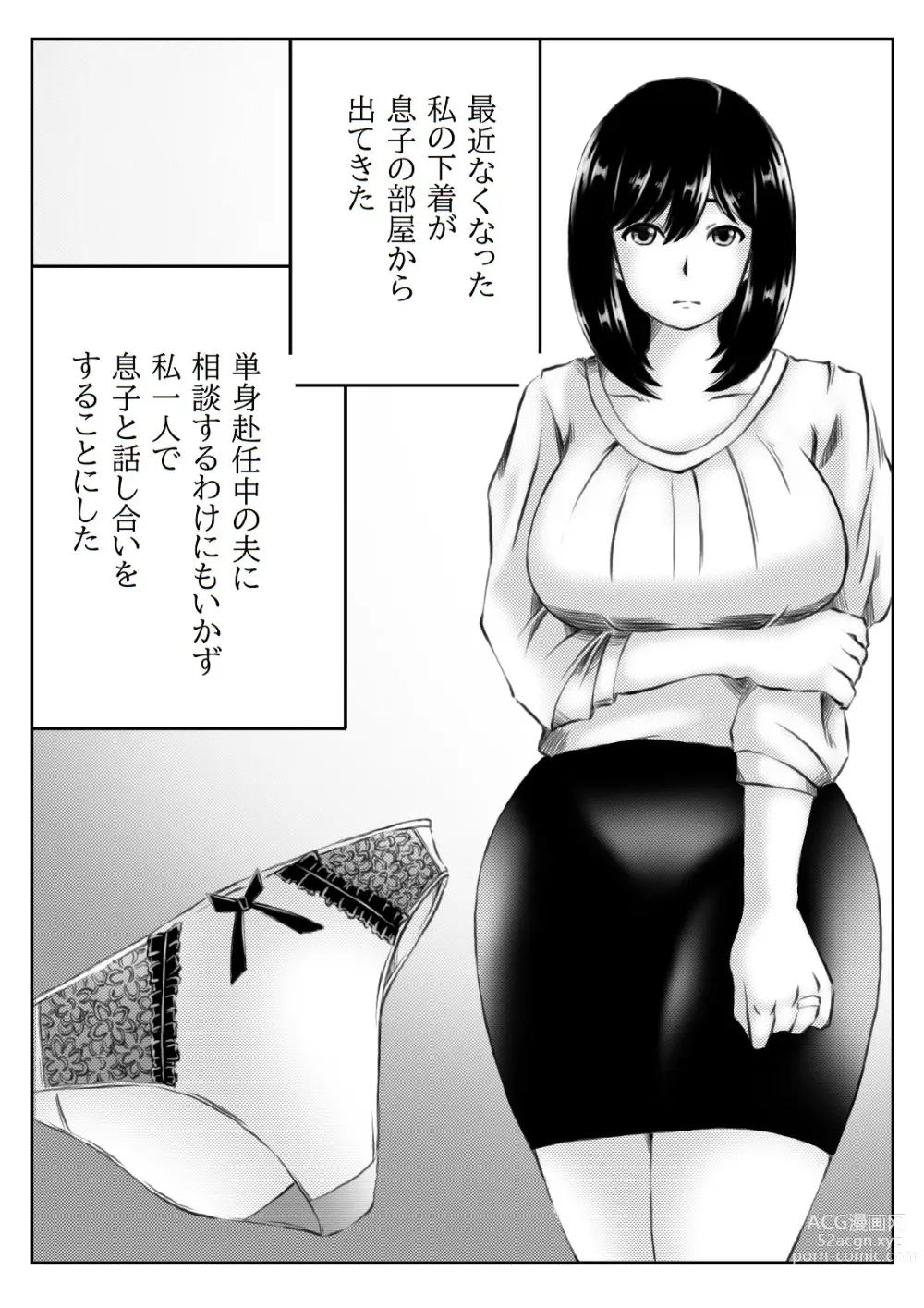 Page 2 of doujinshi Kaa-san no Pantsu kara Hajimaru Kinshinsoukan