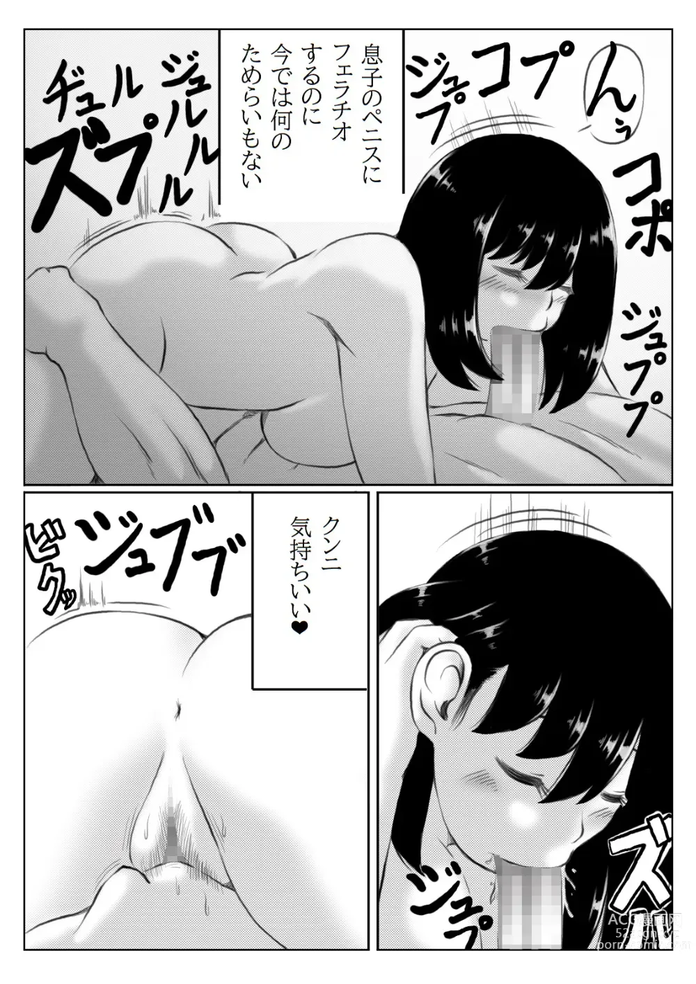 Page 23 of doujinshi Kaa-san no Pantsu kara Hajimaru Kinshinsoukan