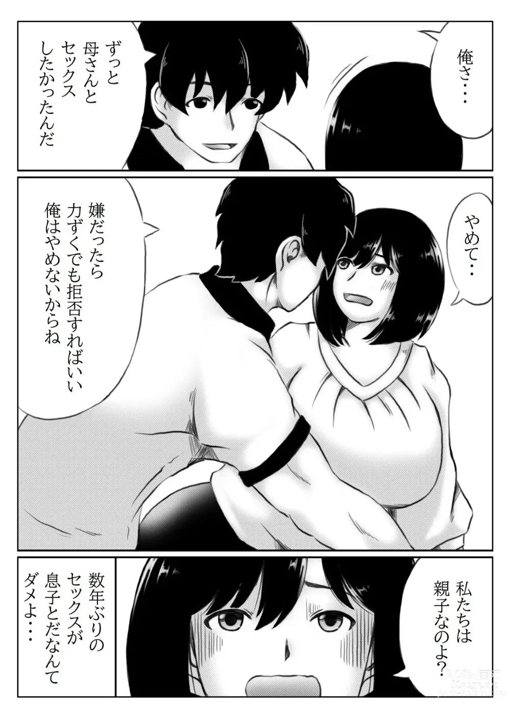 Page 7 of doujinshi Kaa-san no Pantsu kara Hajimaru Kinshinsoukan