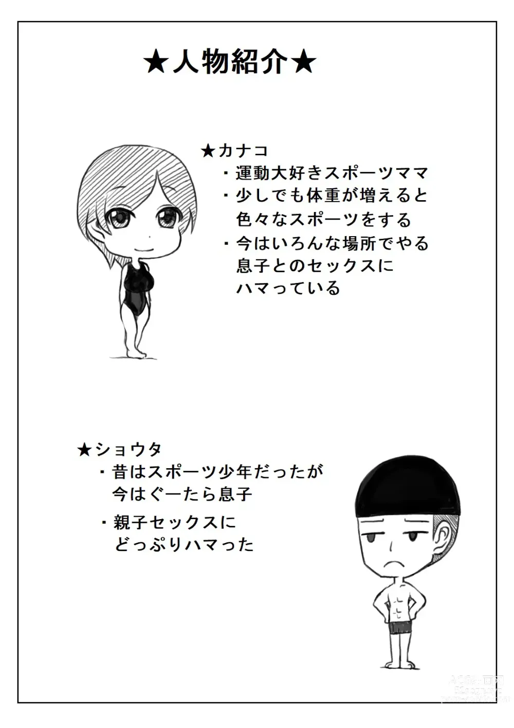 Page 35 of doujinshi Haha to Musuko no Undoubusoku Kaishouhou