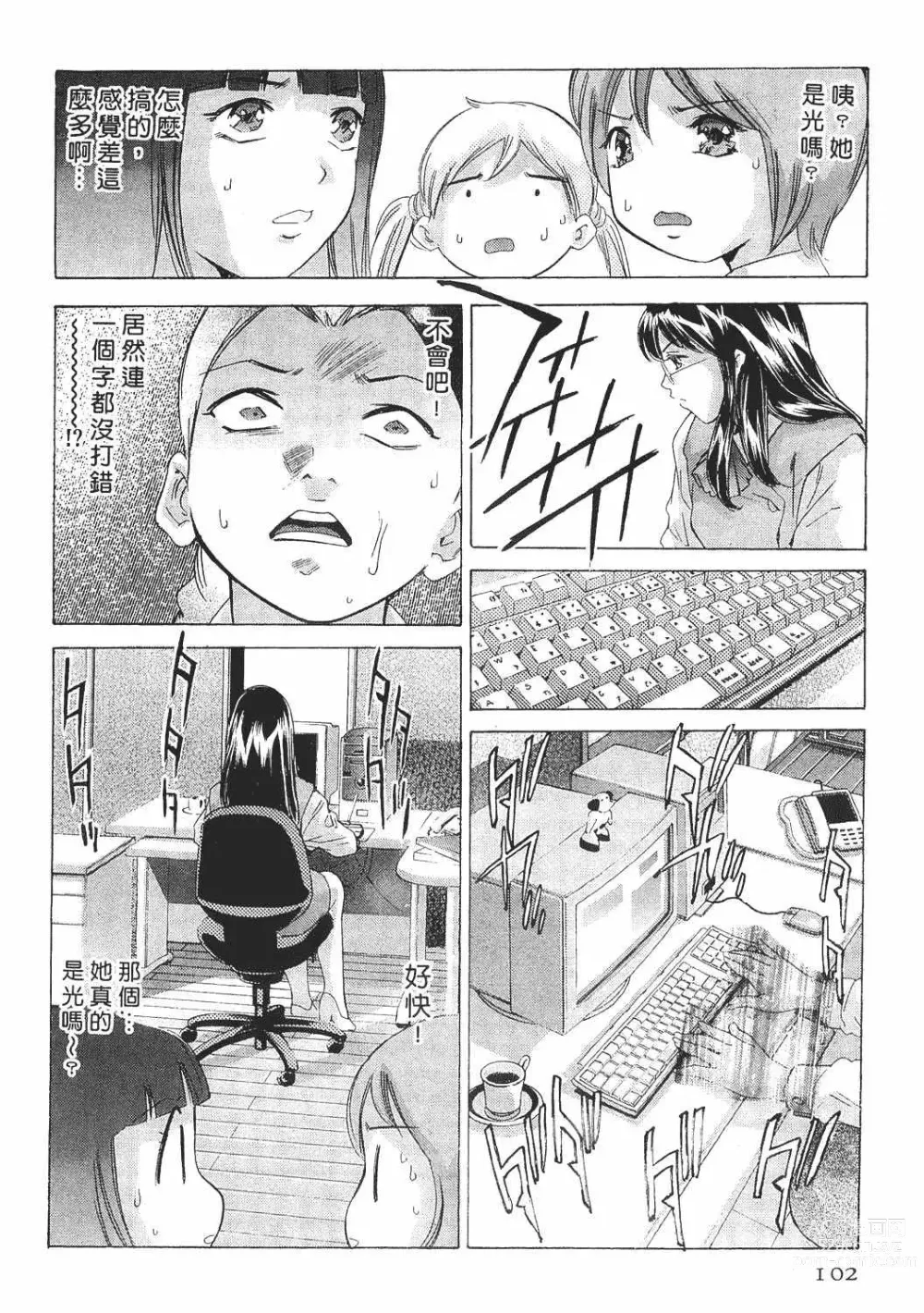 Page 101 of manga Mehyou - Female Panther Vol. 8