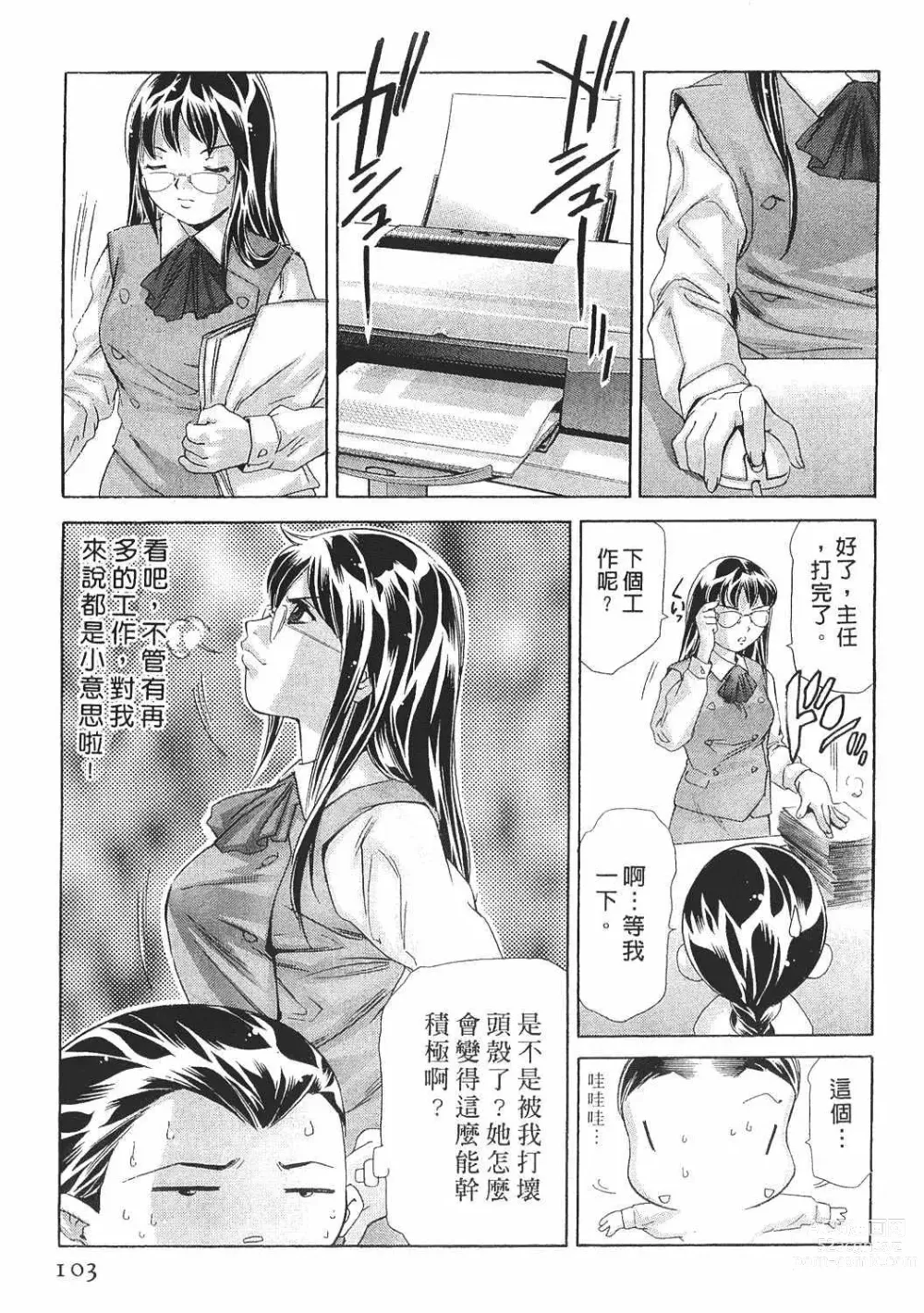 Page 102 of manga Mehyou - Female Panther Vol. 8