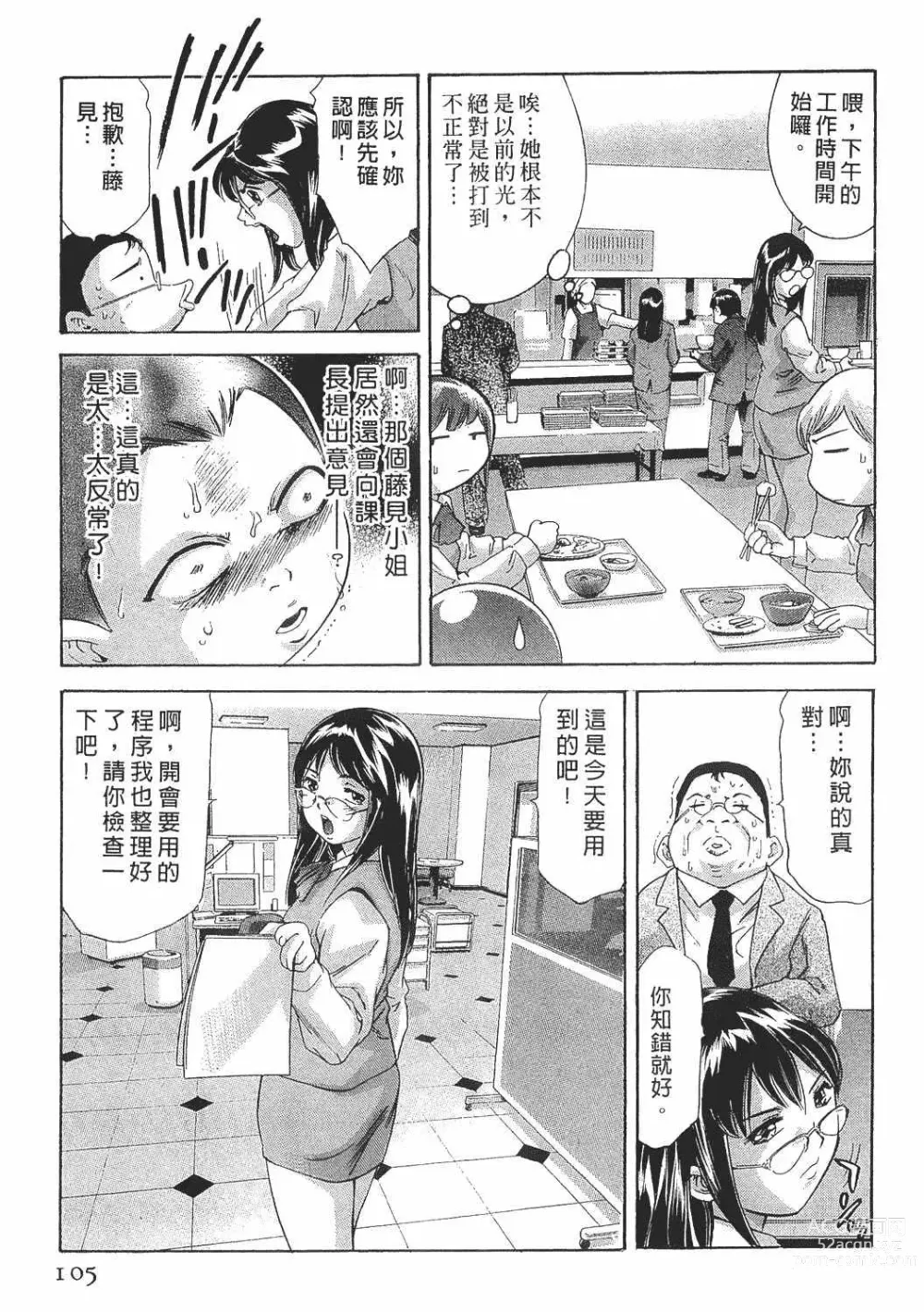 Page 104 of manga Mehyou - Female Panther Vol. 8