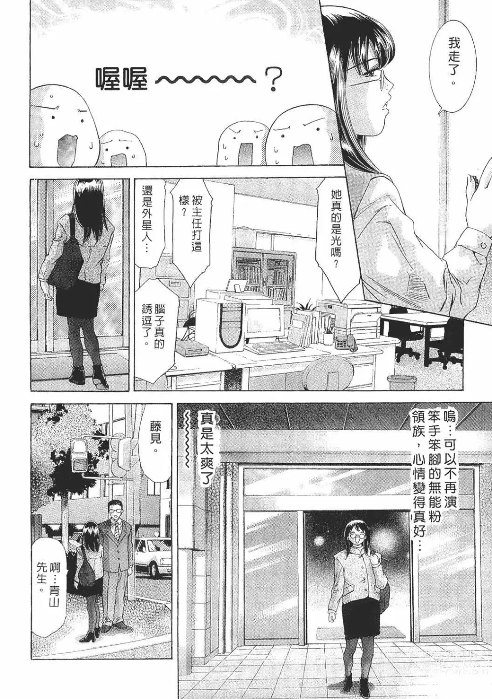 Page 105 of manga Mehyou - Female Panther Vol. 8