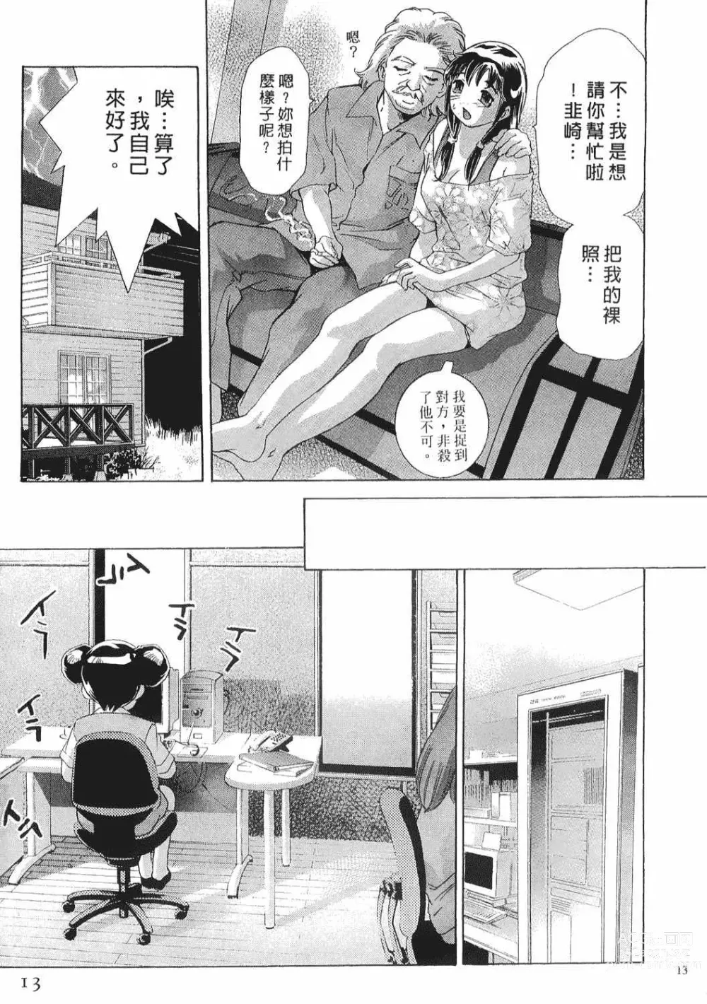 Page 12 of manga Mehyou - Female Panther Vol. 8