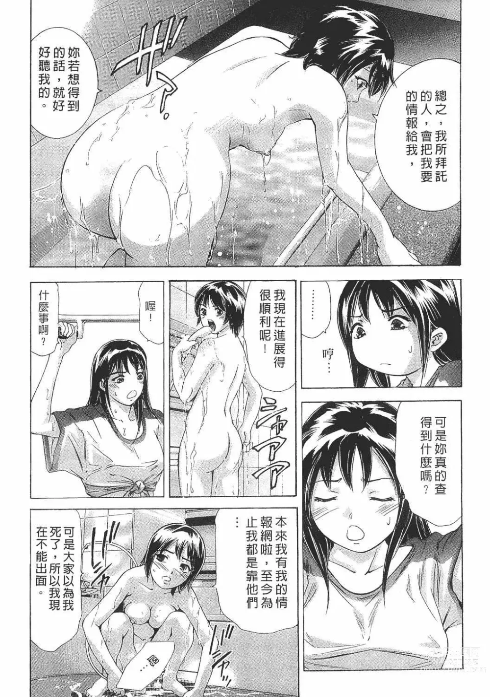 Page 119 of manga Mehyou - Female Panther Vol. 8