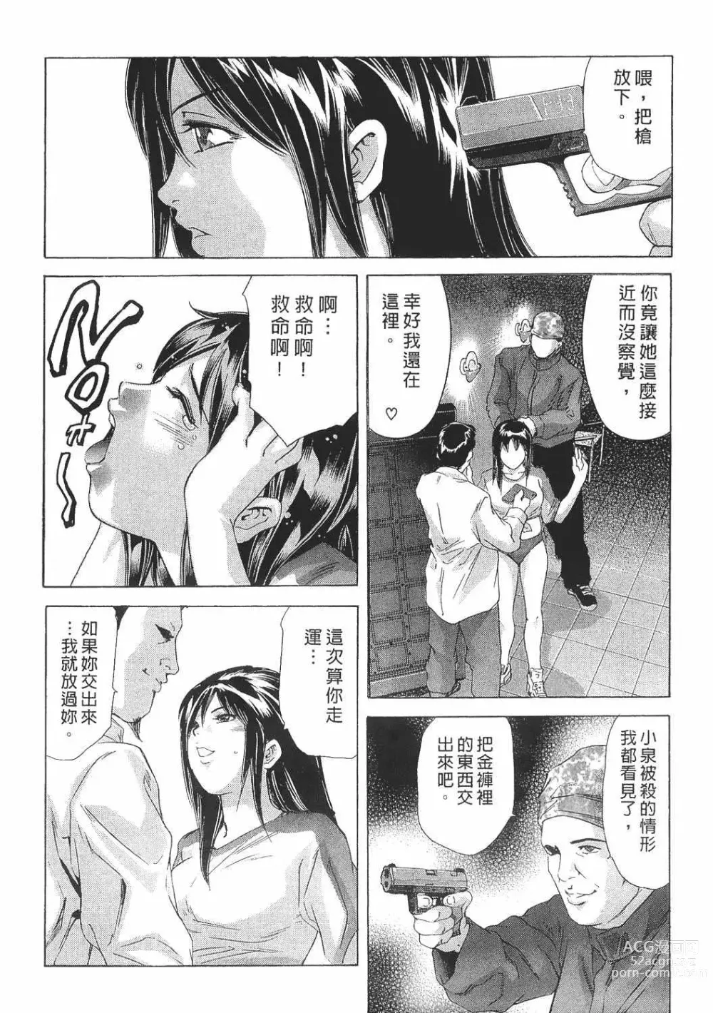 Page 128 of manga Mehyou - Female Panther Vol. 8