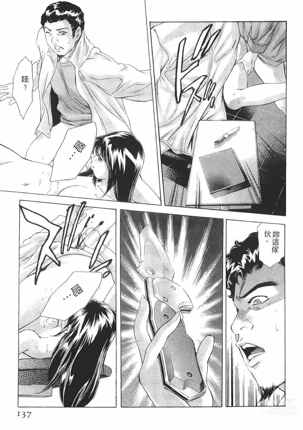 Page 135 of manga Mehyou - Female Panther Vol. 8