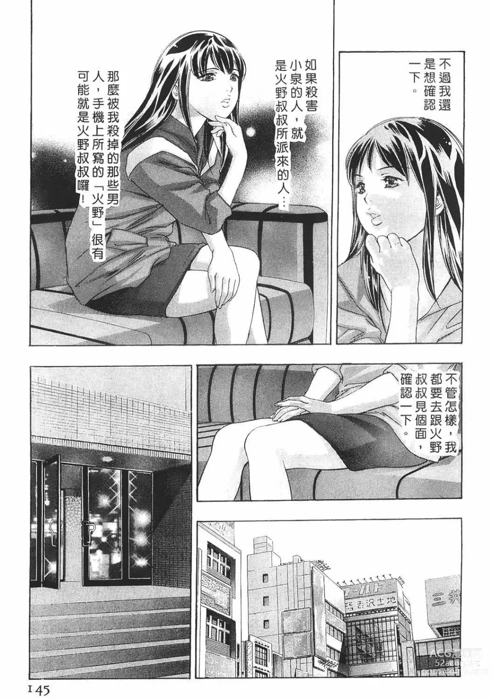 Page 143 of manga Mehyou - Female Panther Vol. 8