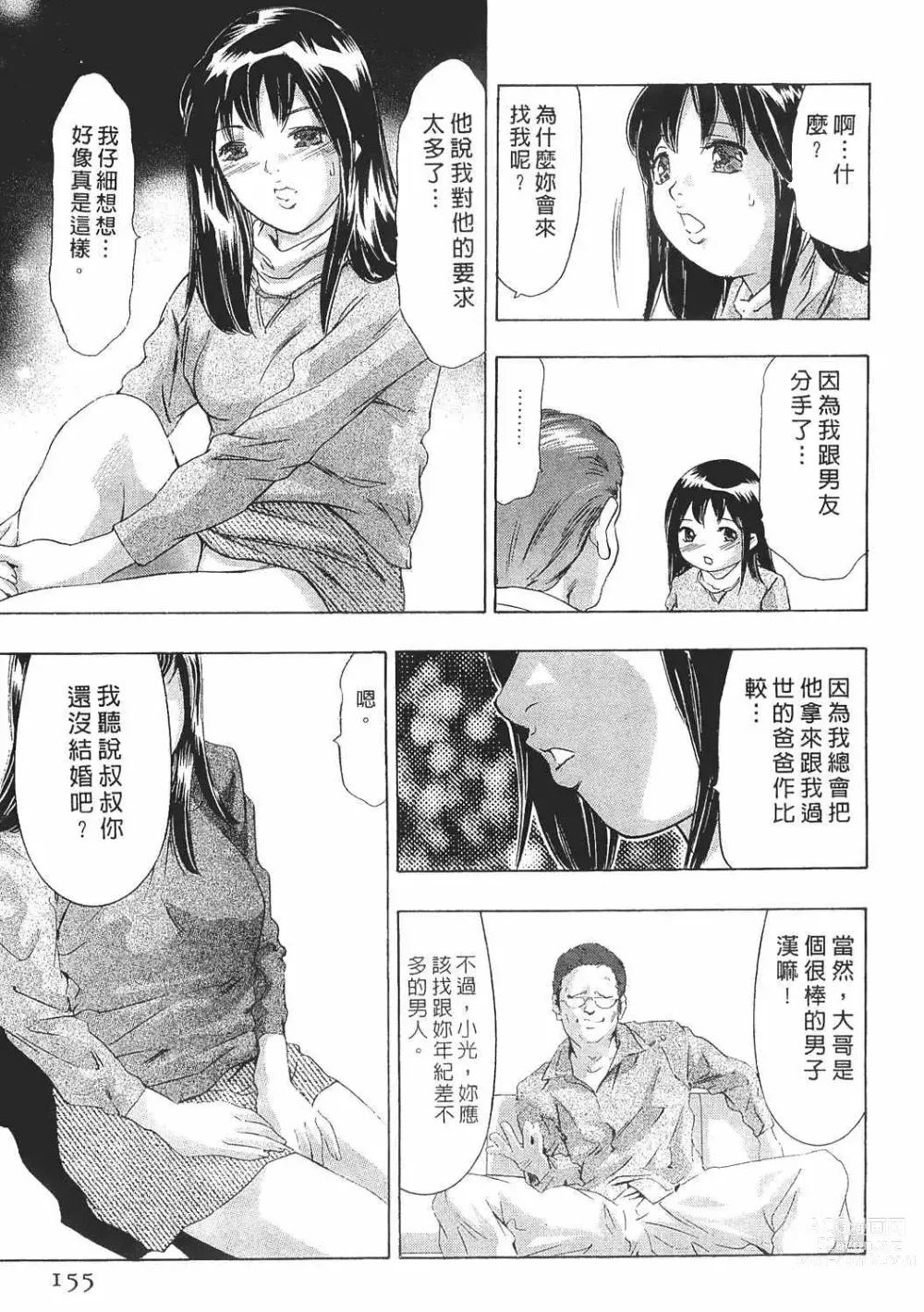 Page 153 of manga Mehyou - Female Panther Vol. 8