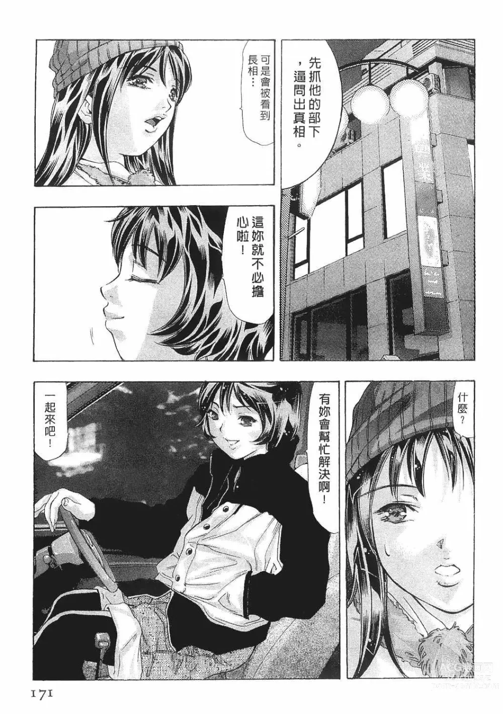 Page 169 of manga Mehyou - Female Panther Vol. 8