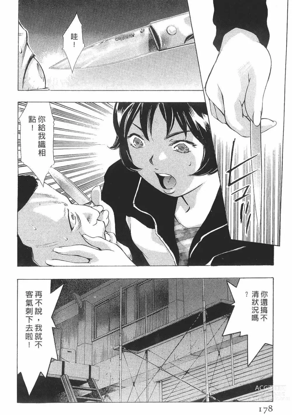 Page 176 of manga Mehyou - Female Panther Vol. 8