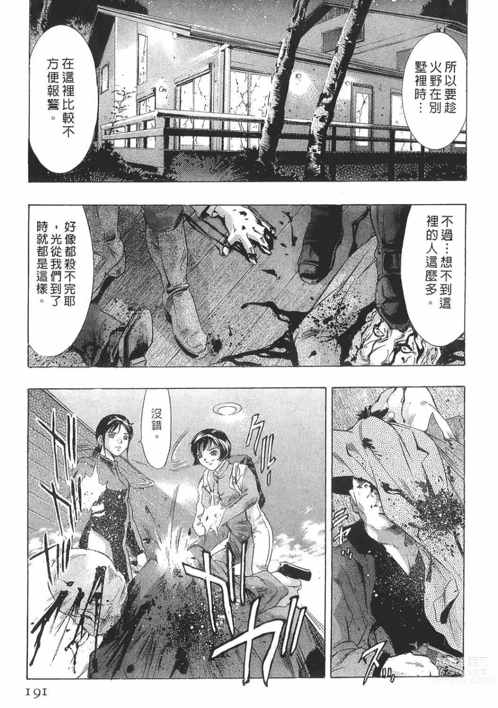 Page 189 of manga Mehyou - Female Panther Vol. 8