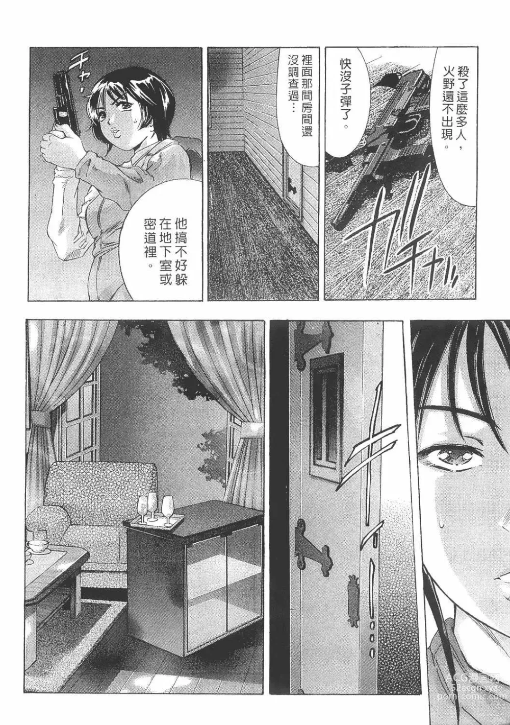 Page 190 of manga Mehyou - Female Panther Vol. 8