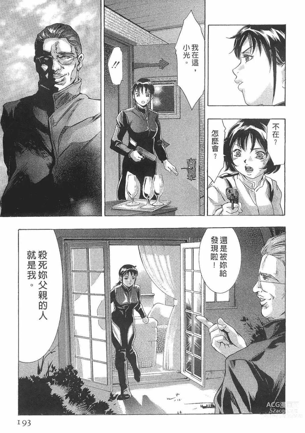 Page 191 of manga Mehyou - Female Panther Vol. 8