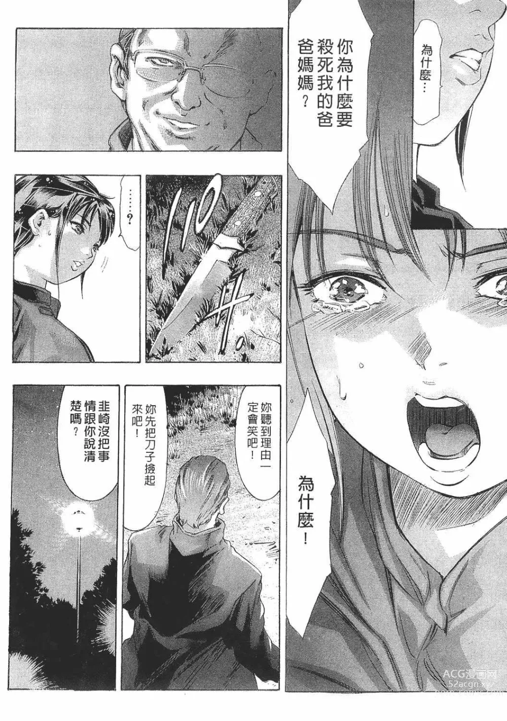 Page 192 of manga Mehyou - Female Panther Vol. 8