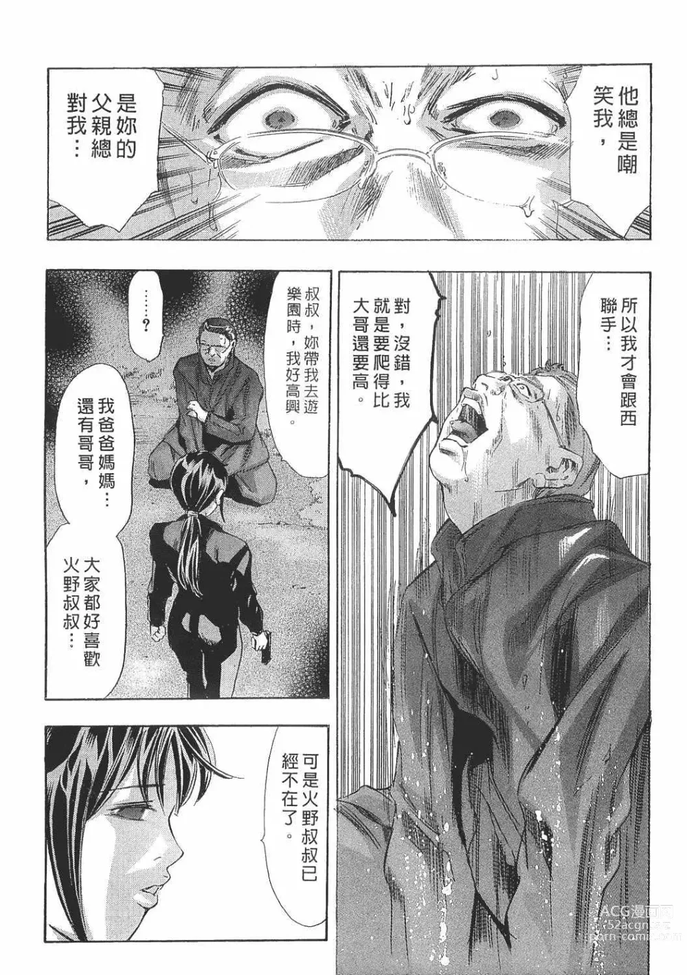 Page 198 of manga Mehyou - Female Panther Vol. 8